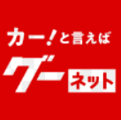 中古車ならグーネット(Goo-net)